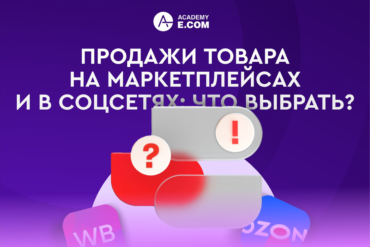 Академия-Е.КОМ - эксперты на рынке образования в сфере e-Commerce