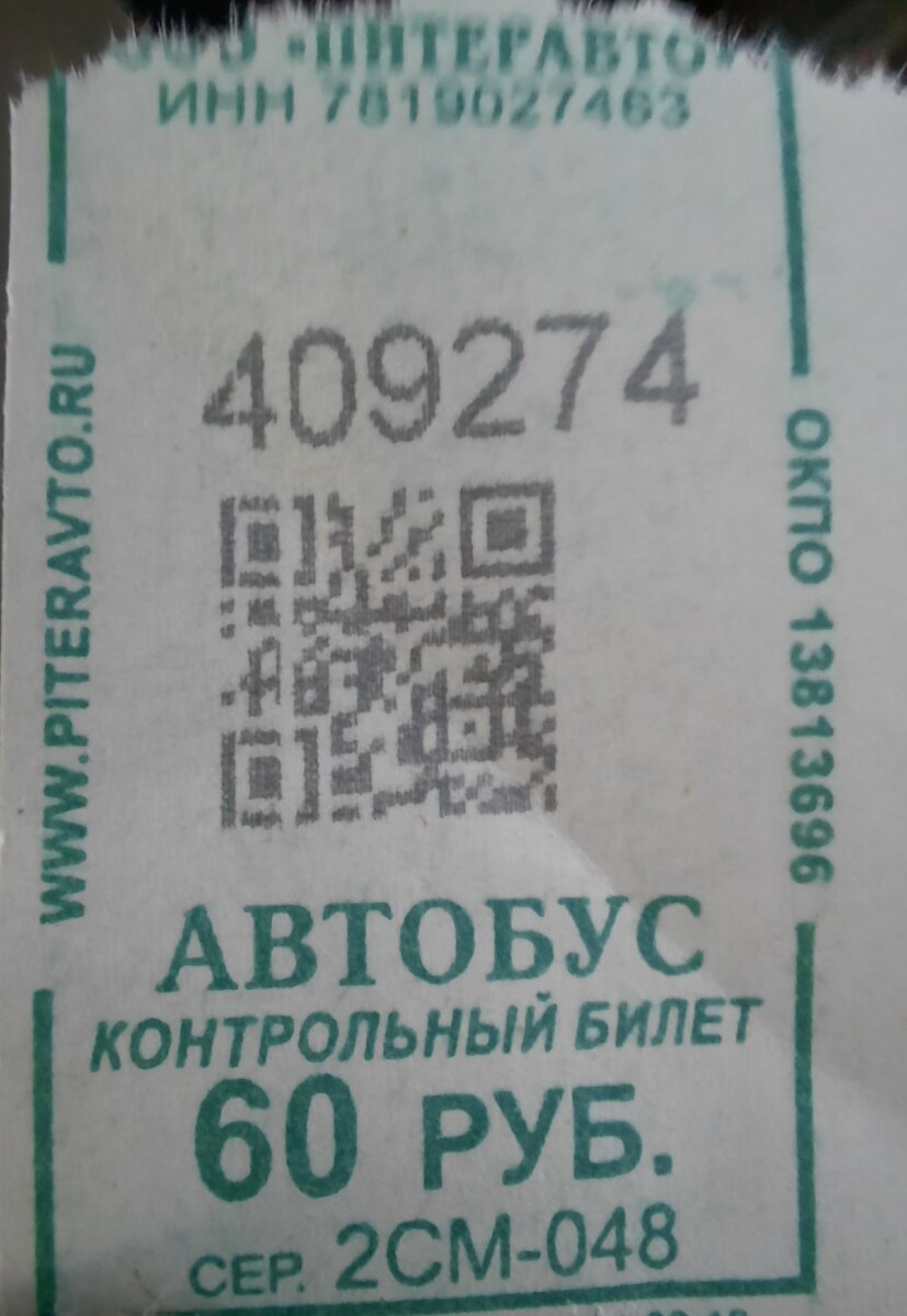 Счастливый билет