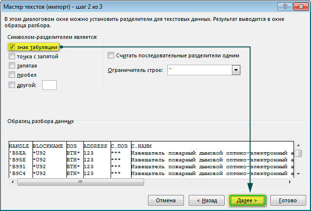 Мастер текстов в excel. Мастер текстов в excel
