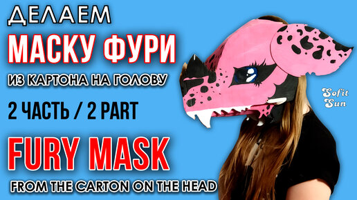 Как сделать маску обезьяны