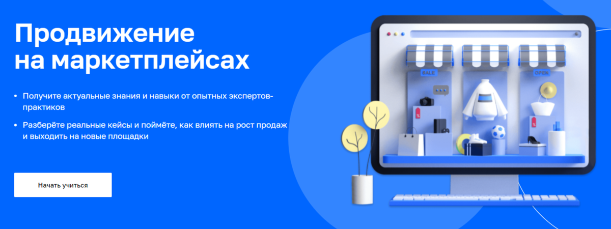 Продвижение на маркетплейсах. Маркетплейс продвижение. Продвижение магазина на маркетплейсах. Продвижение продаж на маркетплейсах курсы.