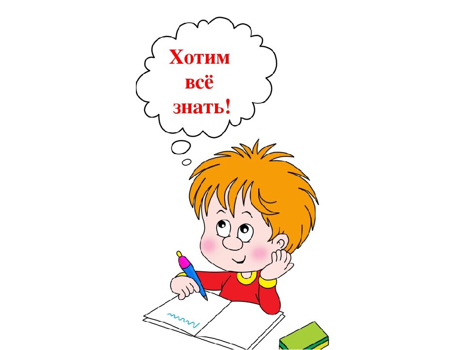 Проверить вслух. Картинка урок русского языка. Ученик думает рисунок. Картинки для урока по русскому языку. Ученик думает на прозрачном фоне.