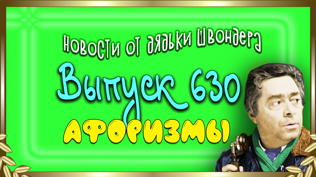 Картинка с сайта швондер.рф