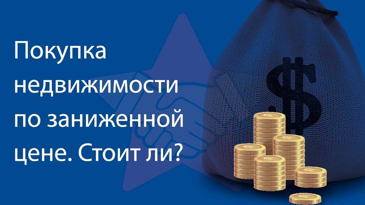 Занижение стоимости квартиры в договоре купли-продажи - потенциальный риск  или ничего страшного? | Pravoved_expert Юридические нюансы | Дзен