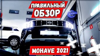 Kia Mohave 2021 автохлам за 4,7 млн руб.? Сервисный обзор