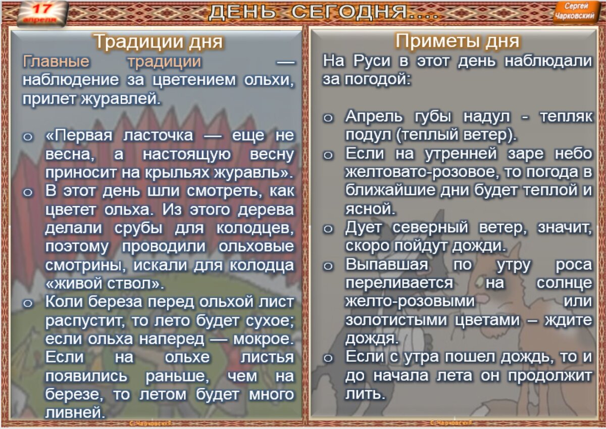 17 апреля - Традиции, приметы, обычаи и ритуалы дня. Все праздники дня во  всех календаре | Сергей Чарковский Все праздники | Дзен