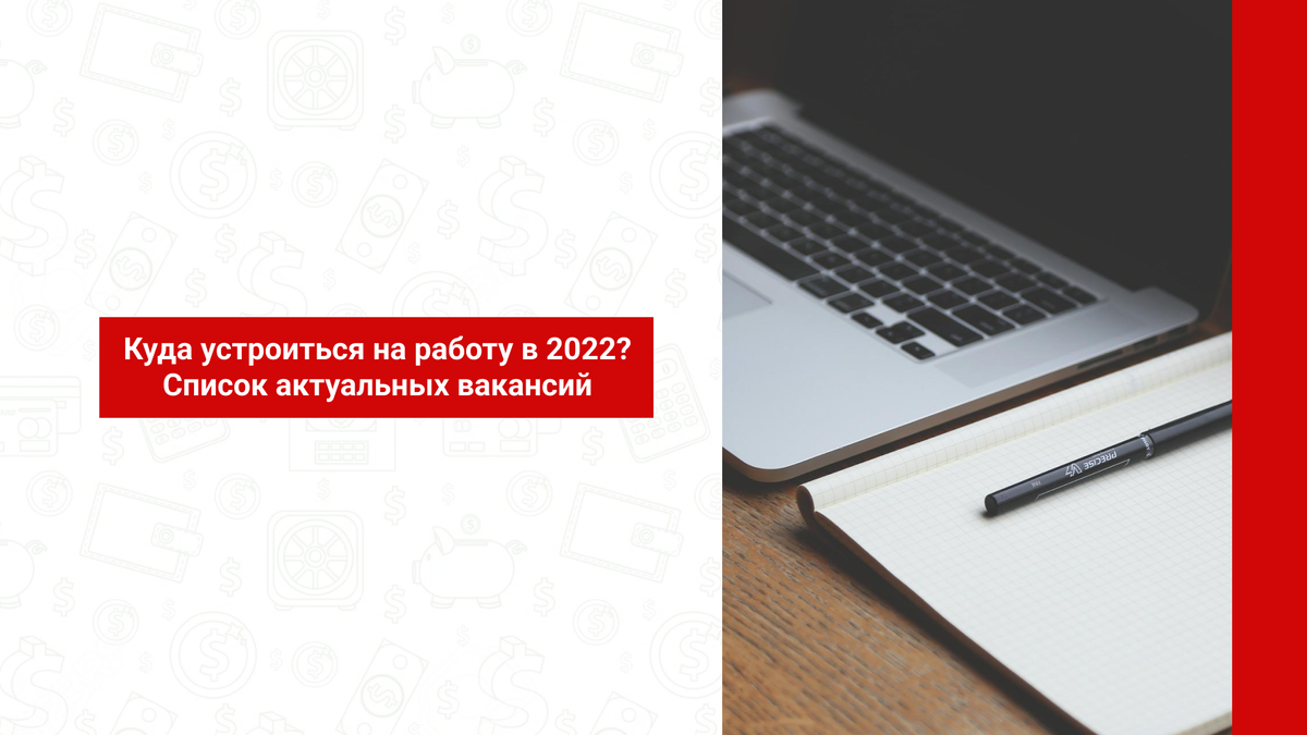 Куда устроиться на работу отзывы