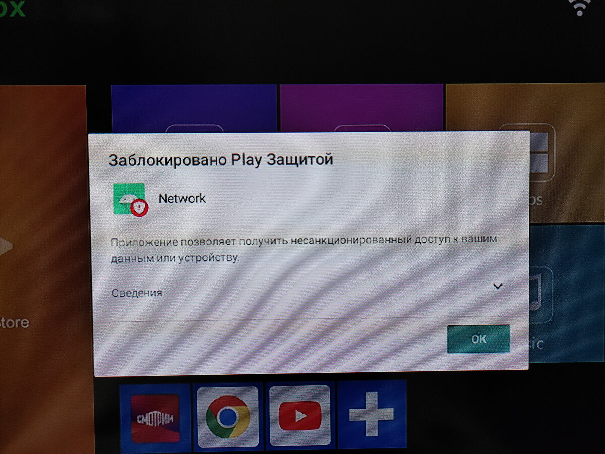 Заблокировано Play Защитой