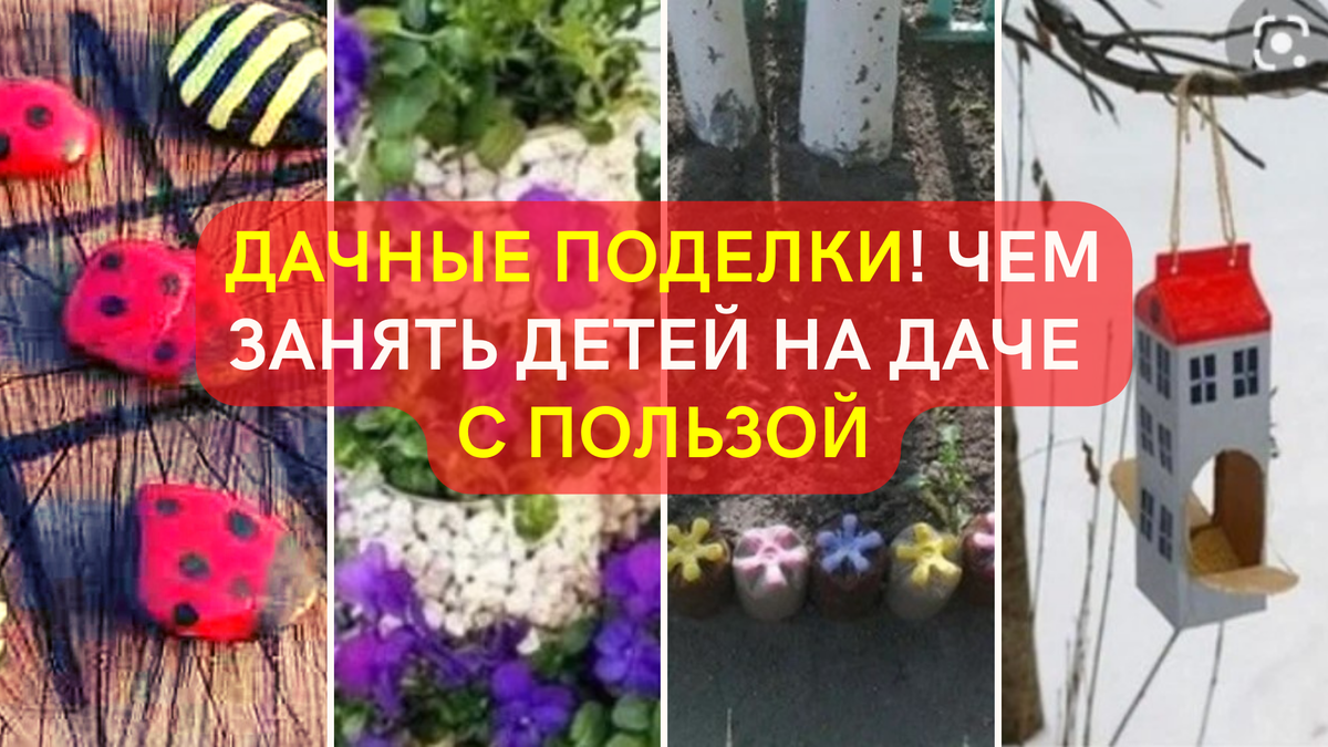 Поделки из пластиковых бутылок для сада своими руками.