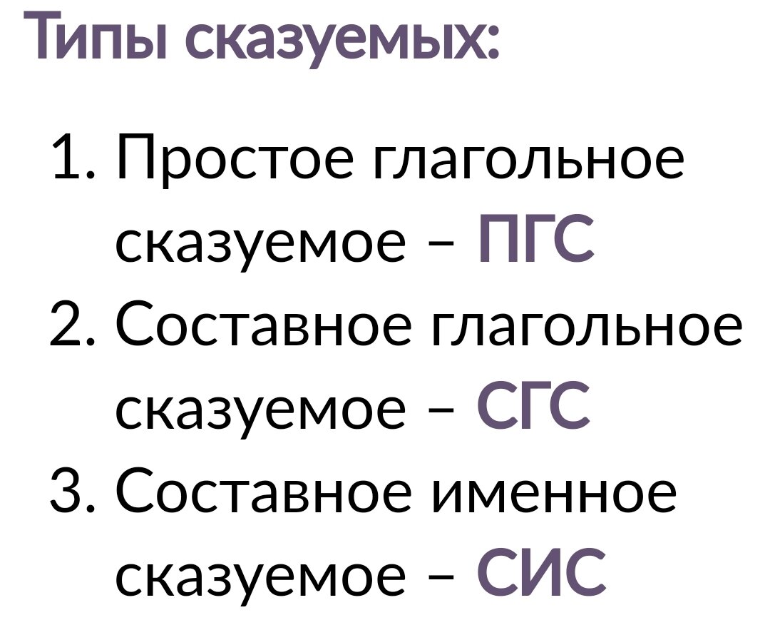 глагольное сказуемое простое