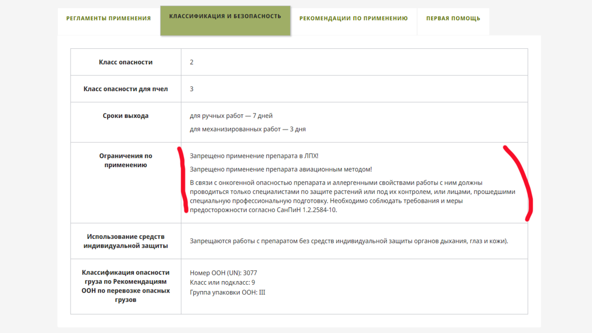 Скриншот описания препарата Ридомил голд с сайте проиводителя: https://www.syngenta.ru/products/crop-protection/fungicides/ridomil-gold-mz 