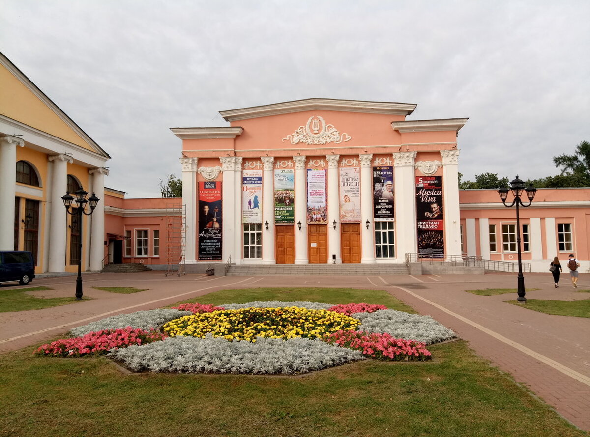Рязанская филармония