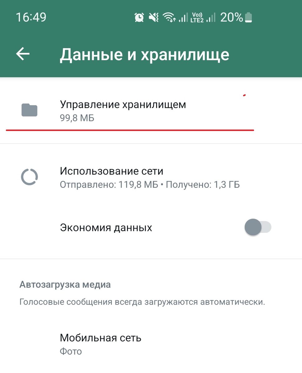 Делюсь, как удалить лишнюю информацию Whats App и освободить до 4гб |  Зомбоящик | Дзен