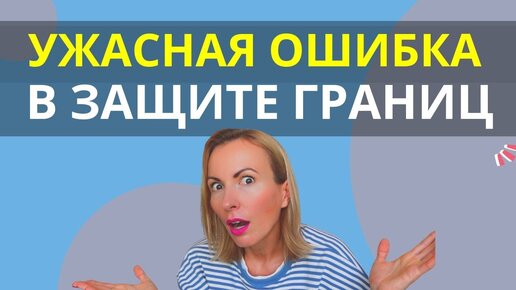 Как ЗАЩИТИТЬ СЕБЯ, ПОСТАВИТЬ человека НА МЕСТО и НЕ поймать ИЗОЛЯЦИЮ/ Личные границы и одиночество