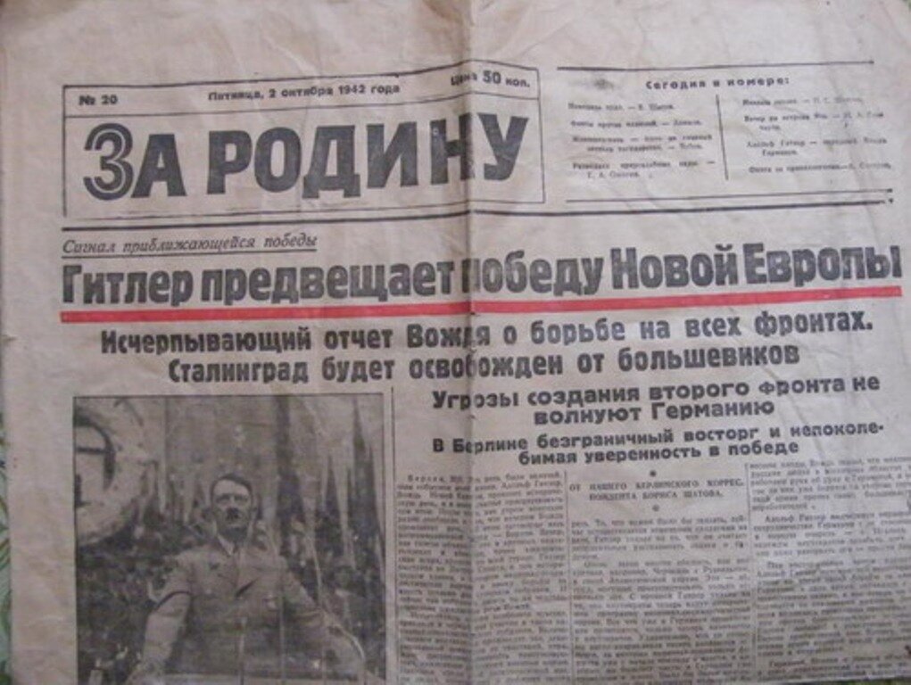 Немецкая оккупационная "За_родину" за октябрь 1942 года 