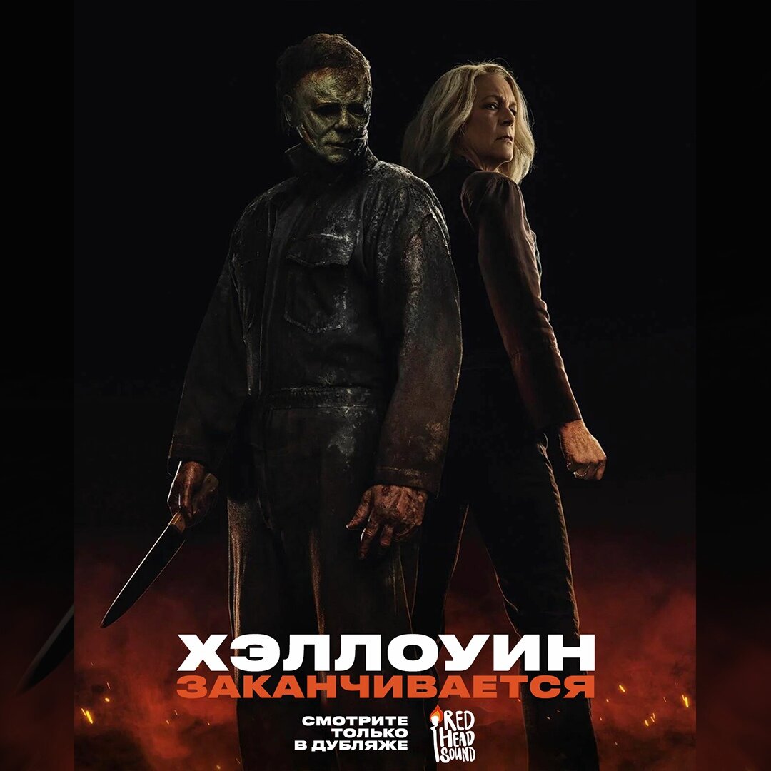 Постер к фильму от Red Head Sound