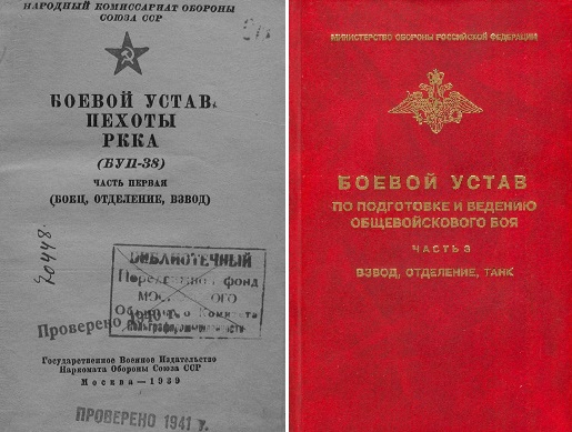 Когда впервые появилось название боевой устав. Боевой устав сухопутных войск СССР часть 1. Боевой устав вс РФ часть 1.