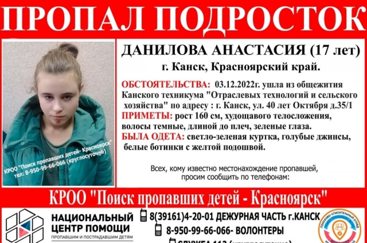    3 декабря девушка ушла из общежития и не вернулась.