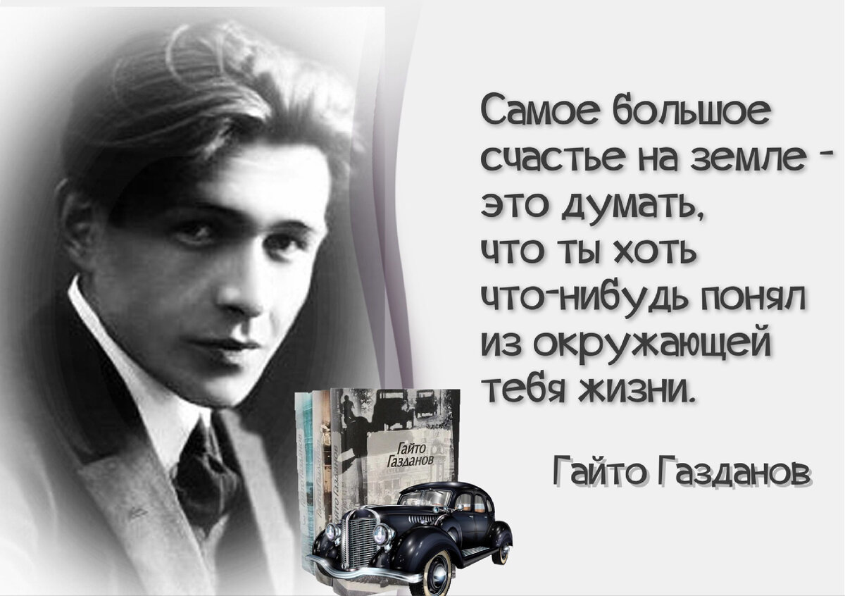 Неразгаданный писатель-шофёр – героический Гайто Газданов. Ко дню ...