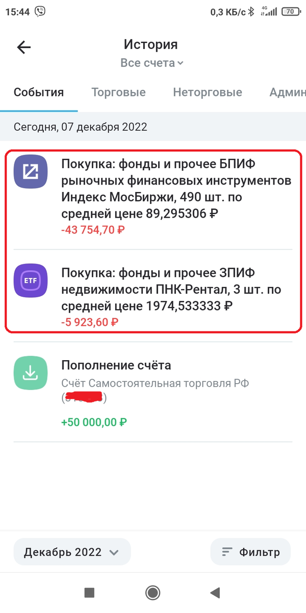 Скрин сделок