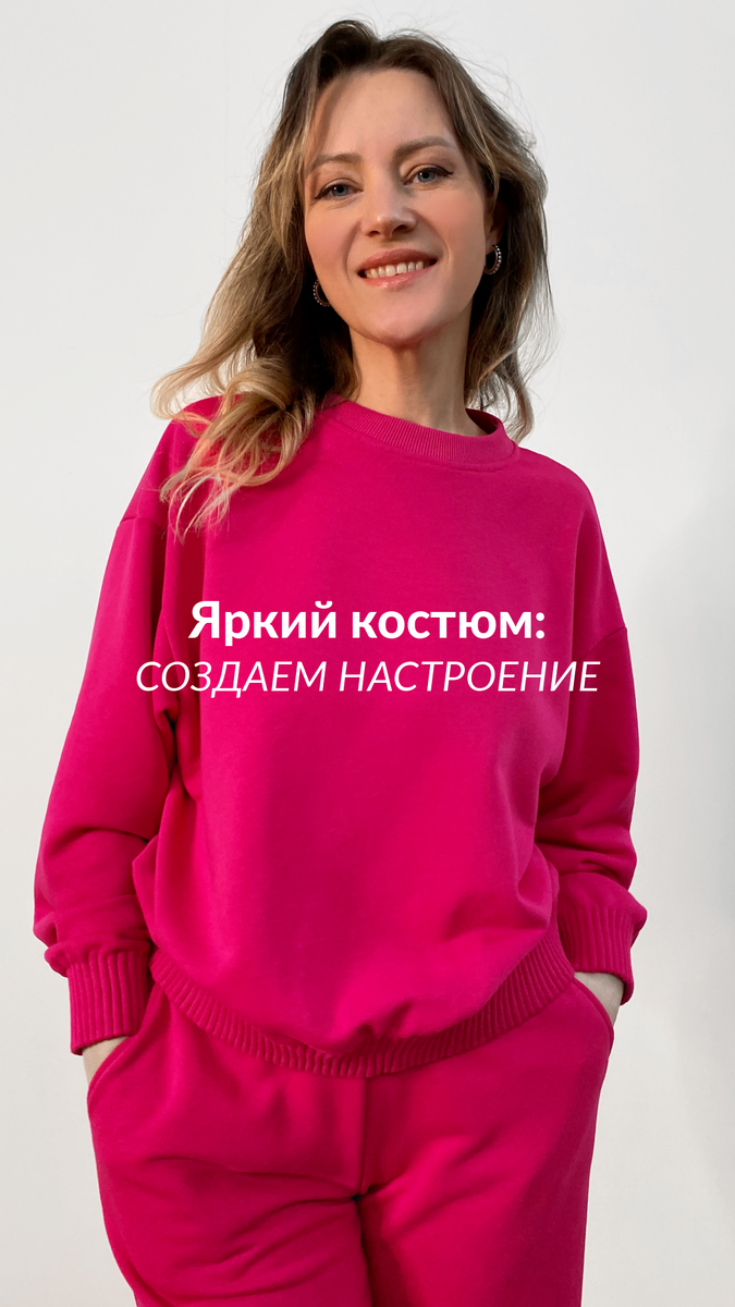 Теплый комплект из футера в оттенке сочной фуксии