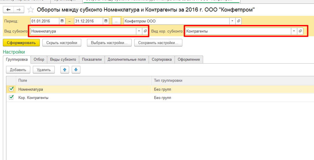 Отчет номенклатура контрагента. Отчет по номенклатуре в разрезе контрагентов. Отчеты из 1с. Визуализация отчетов 1с. Как сформировать отчет в 1с по номенклатуре.