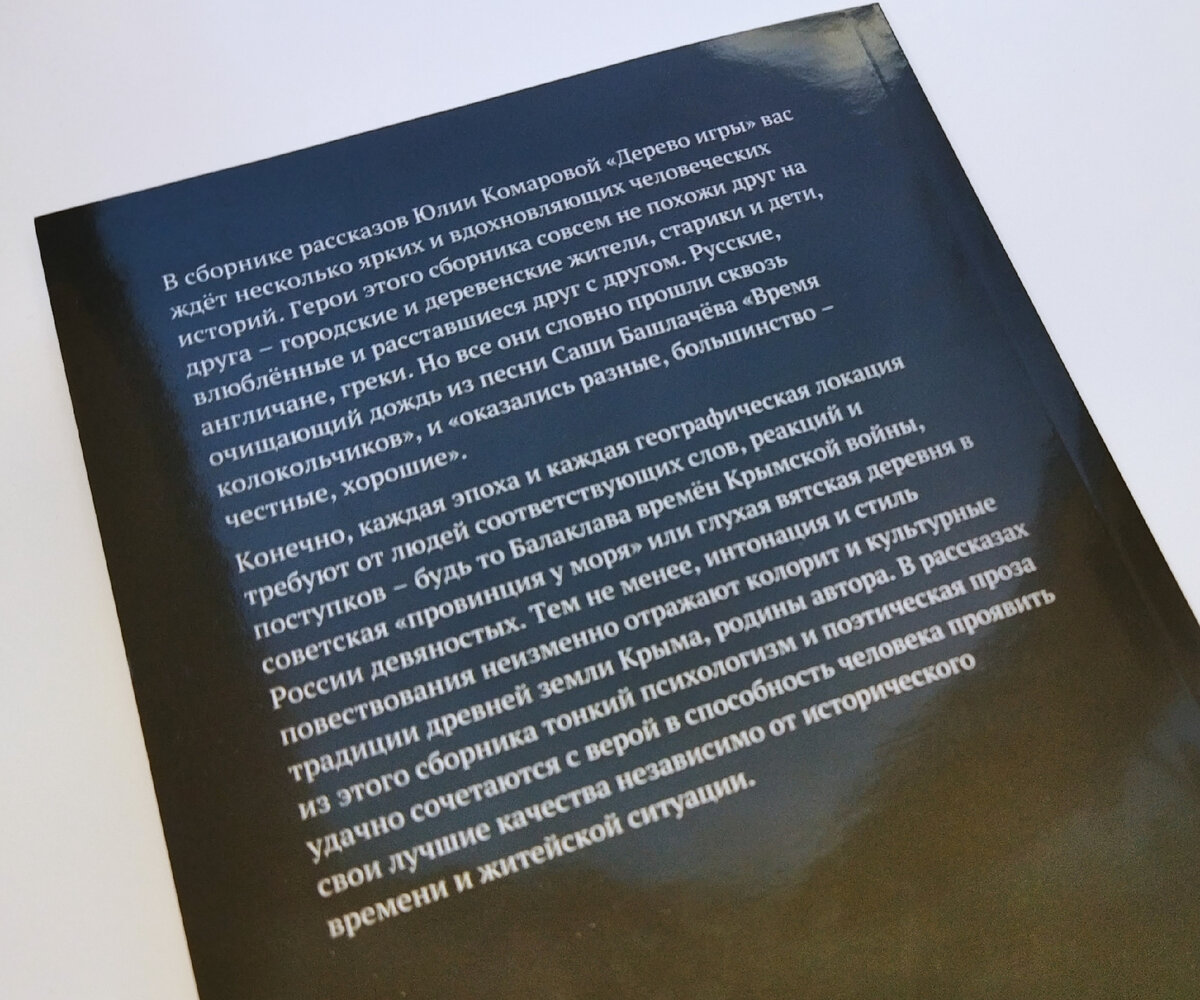 Даешь рецензию! Мои впечатления о книге Дерево игры. | MacStarr - в пути |  Дзен