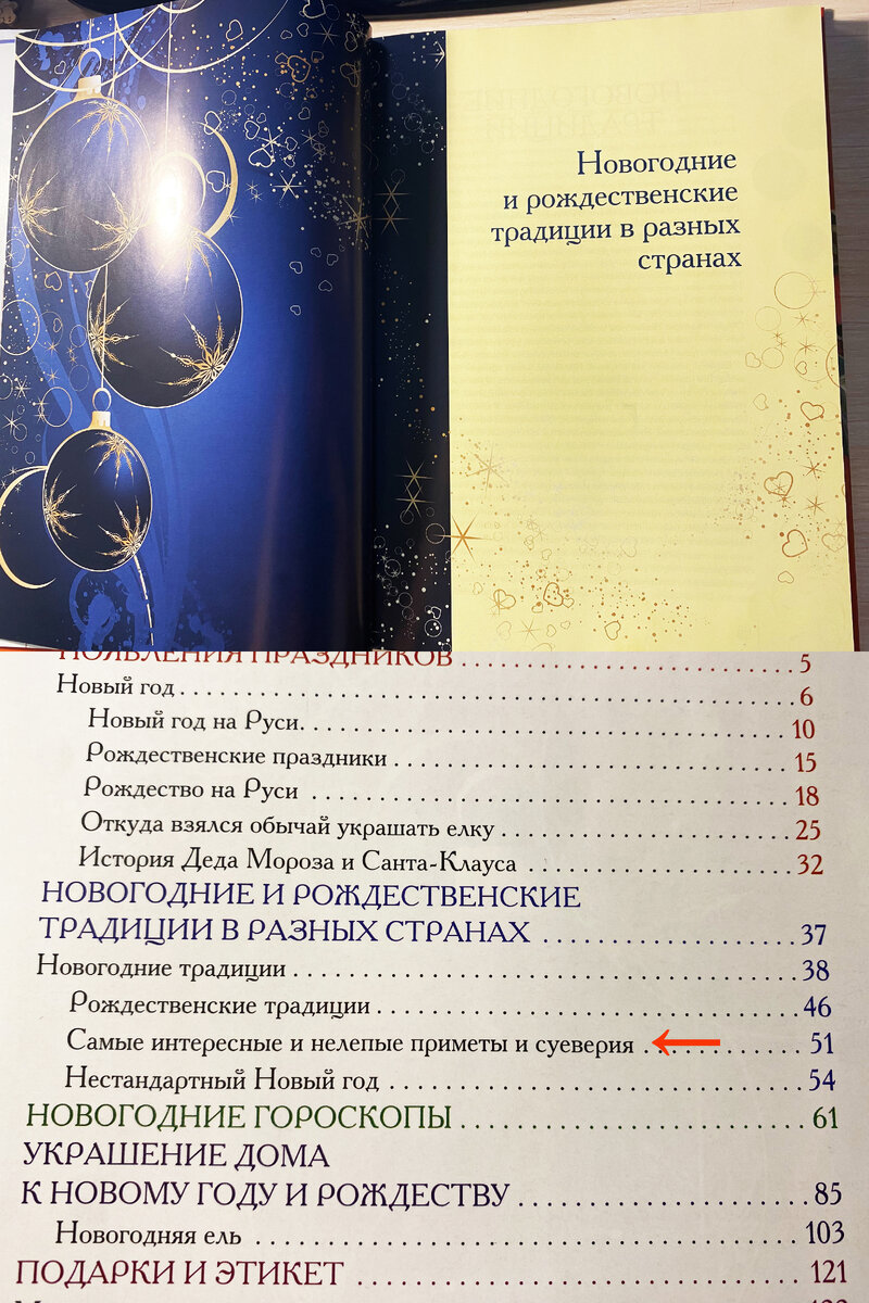 Фото из личного архива: книга про Новый год