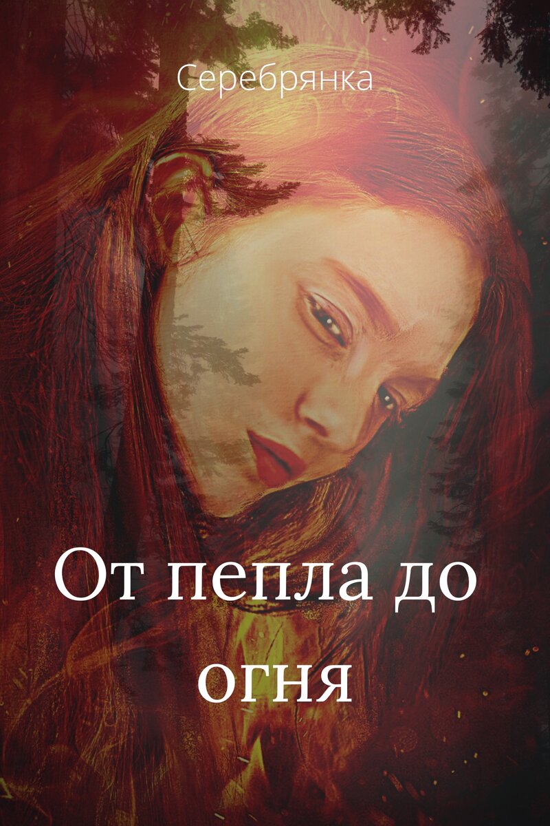 Самодельная обложечка)) 