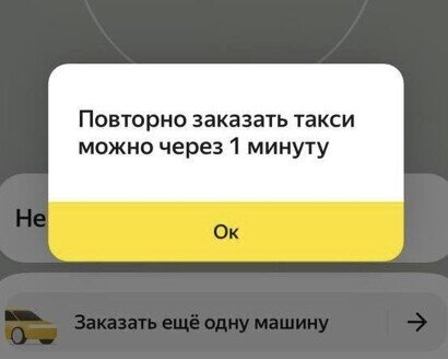    Вот, что показывает сервис при попытке заказать машину (1). Статистика сбоев (2).
