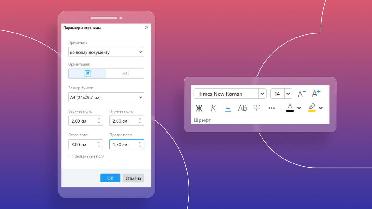 Параметры полей страницы