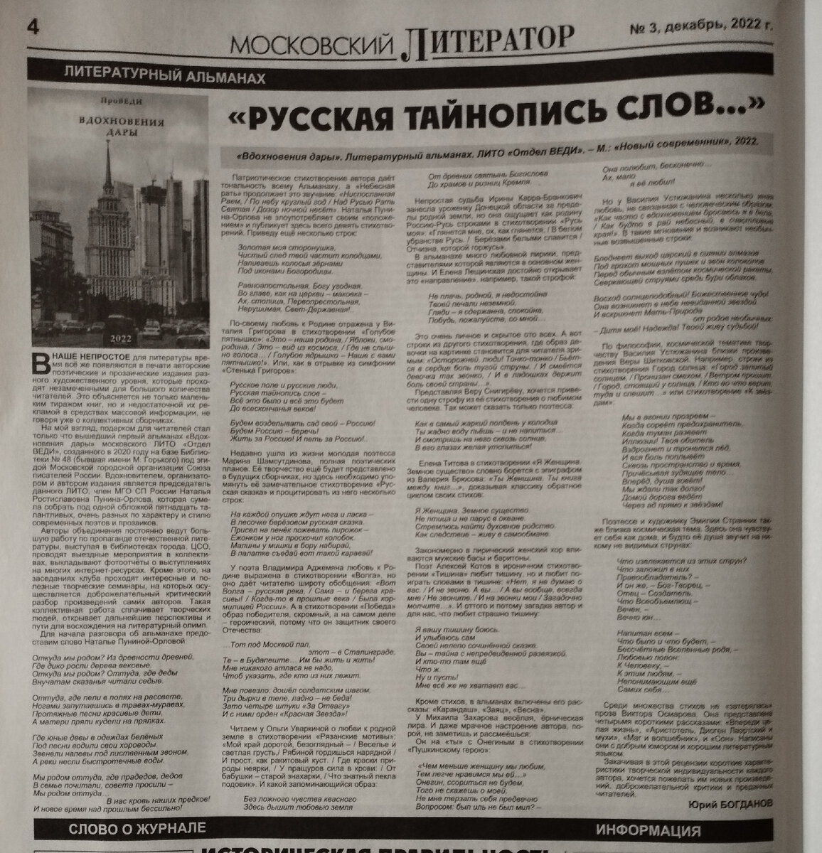 Московская городская организация Союза писателей России подводит итоги  уходящего года. | Пунина-Орлова. Авторский блог писателя✍️ | Дзен