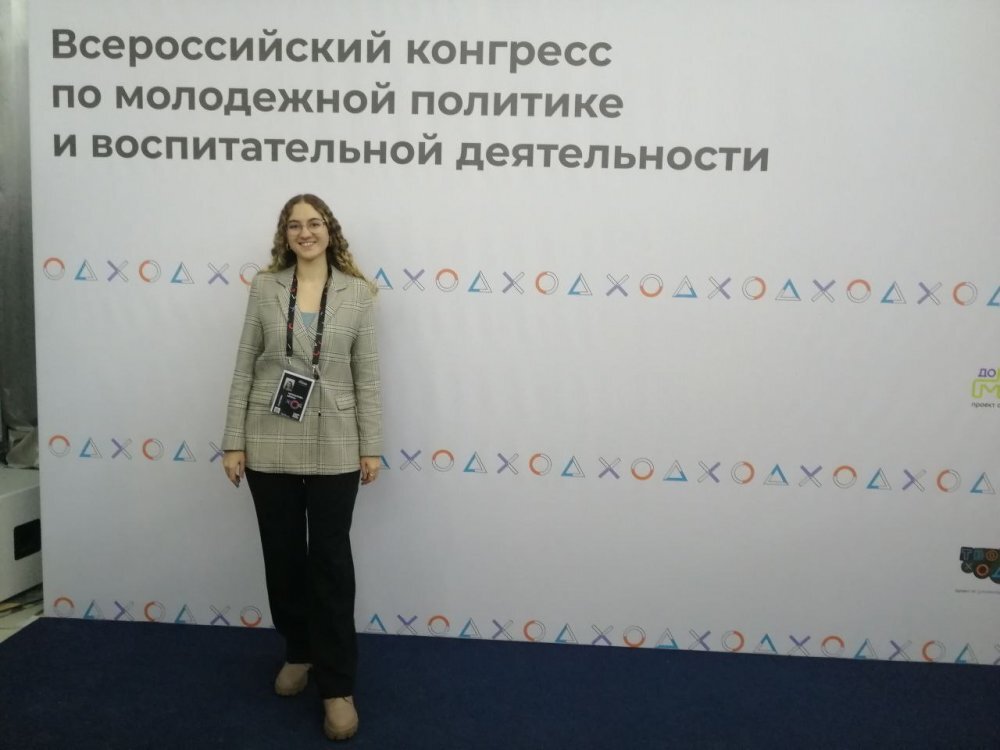 Всероссийский конгресс по молодежной политике. Всероссийский конгресс по молодежной политике