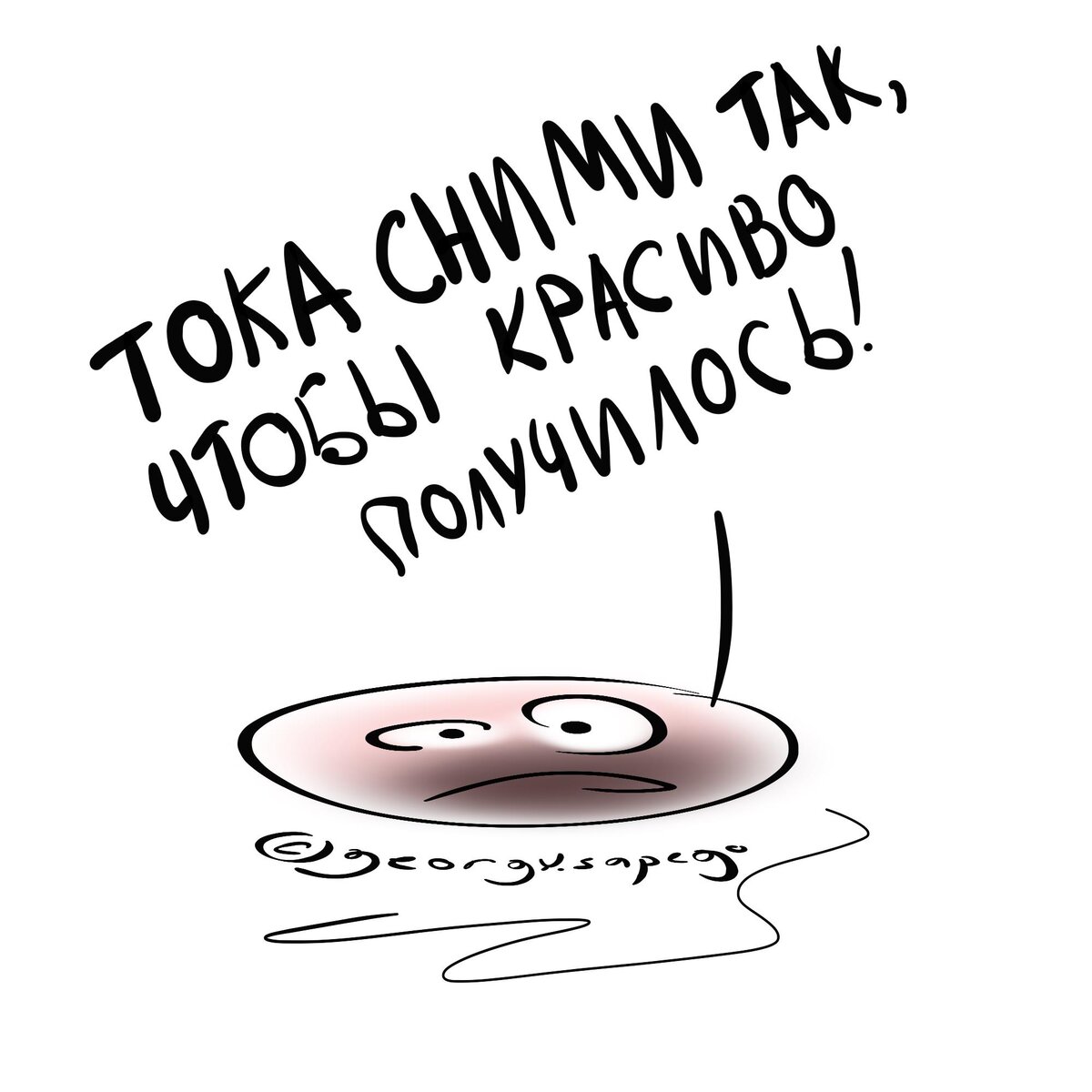 Ты сними, сними меня, фотограф...