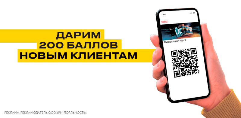 Выпустите Виртуальную карту1 Программы лояльности «Семейная команда» в Мобильном приложении «АЗС Роснефть»,