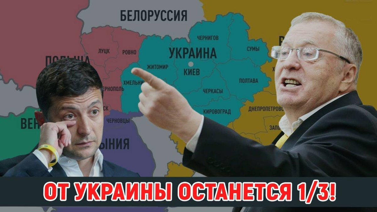 Карта украины жириновский