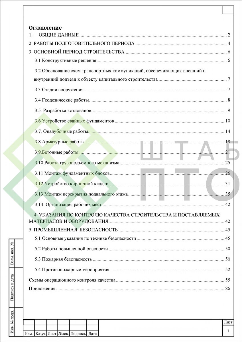 ППР на работы нулевого цикла при строительстве поликлиники в г. Саратов.  Пример работы. | ШТАБ ПТО | Разработка ППР, ИД, смет в строительстве | Дзен