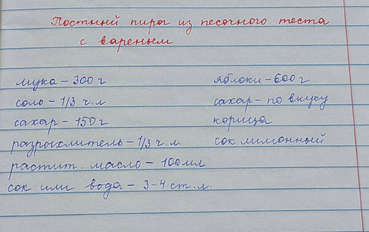 Очень люблю записывать рецепты. У меня несколько тетрадок. Иногда в них сложно найти то, что нужно, но я люблю писать 😅
