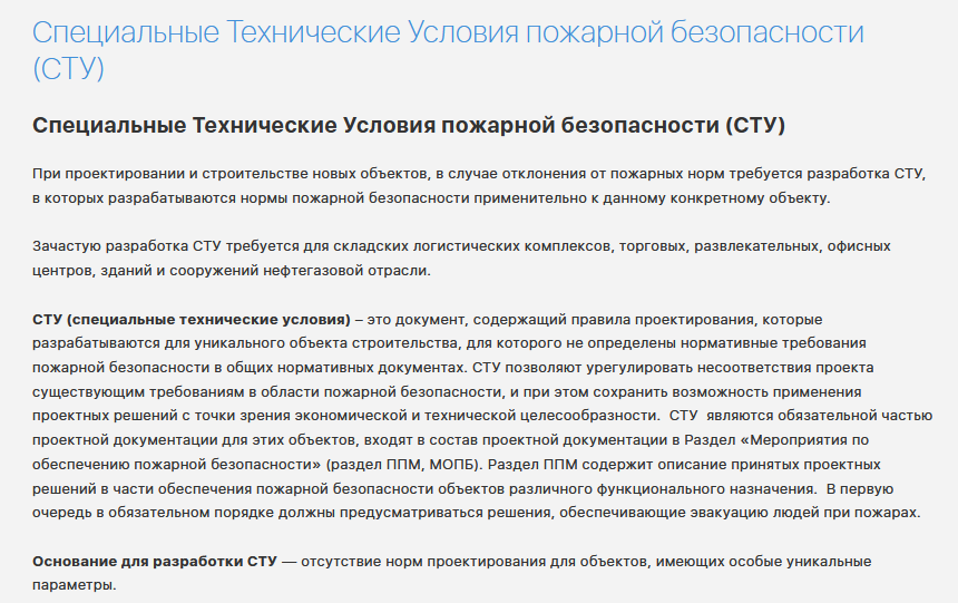 https://g-standard.ru/specialnye-tehnicheskie-uslovija-pozharnoj-bezopasnosti