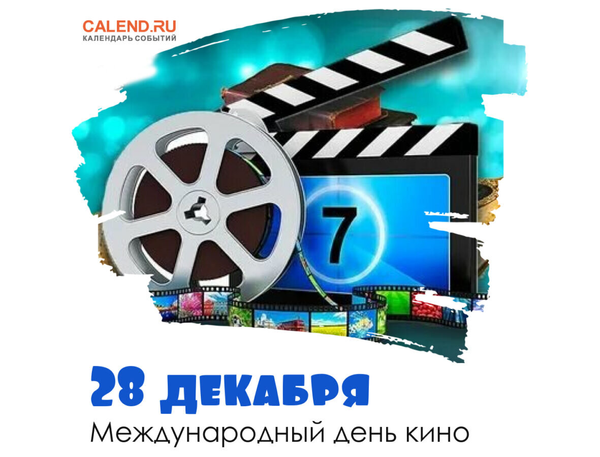 28 декабря 2017 года