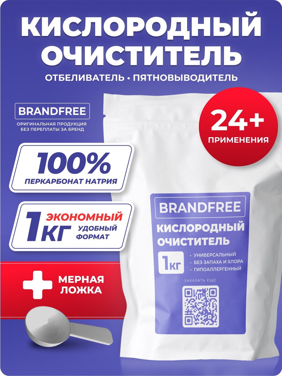 Валберис кислородный очиститель кратер. Brandfree пятновыводитель кислородный отбеливатель. Пятновыводитель кислородный отбеливатель средство для стирки, +brandfree. Brandfree пятновыводитель кислородный отзывы. Кислородный очиститель brandfree применение.