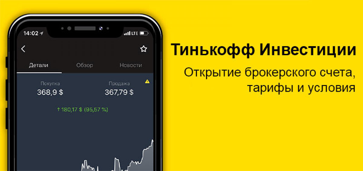 АО «Тинькофф Банк» не гарантирует получение доходности на рынке ценных бумаг. Клиент самостоятельно принимает решения по инвестированию и несет ответственность за полученный результат. Предлагаемые ценные бумаги иностранных эмитентов допущены к обращению на российском рынке. АО «Тинькофф Банк» — банк номер 3 в России по количеству розничных активных клиентов 30 банков по опросу респондентов, проведенному АО "НЭО Центр" и Frost & Sullivan в августе-сентябре 2020г в рамках "Обзора банковского сектора России и рейтинга банков по размеру активной клиентской базы". Активный клиент — розничный клиент, совершивший любые банковские операции в течение 90 дней, предшествующих проведению опроса.
АО «Тинькофф Банк» — первый брокер в России по количеству активных клиентов на Московской бирже по данным на сайте www.moex.ru