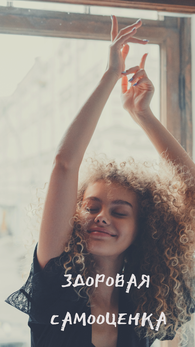 Преодоление страха быть самим собой