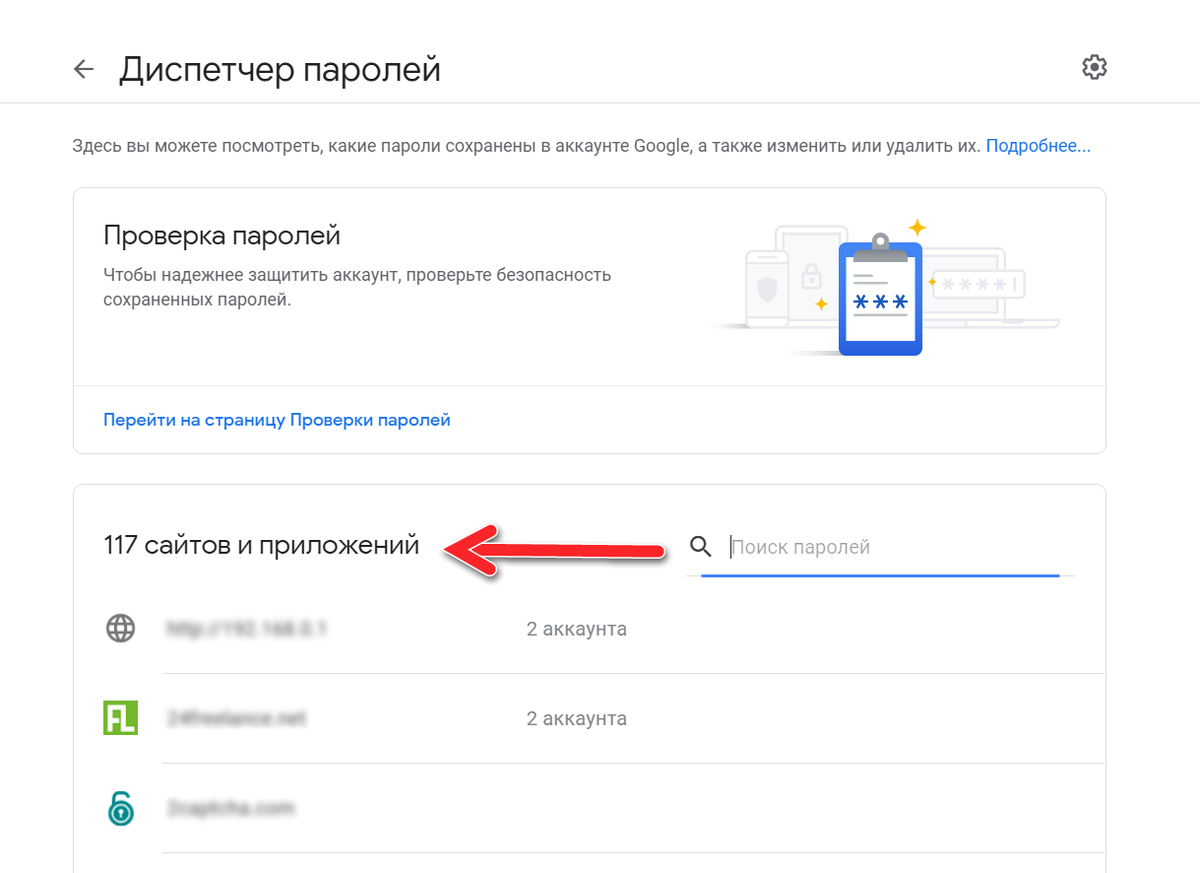 Как найти аккаунт гугл. Парали. Пароль Google. Пароль от аккаунта. Пароль для аккаунта Google.