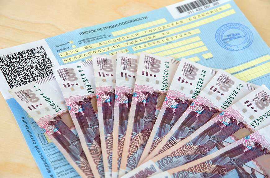 Пособия по временной нетрудоспособности картинки