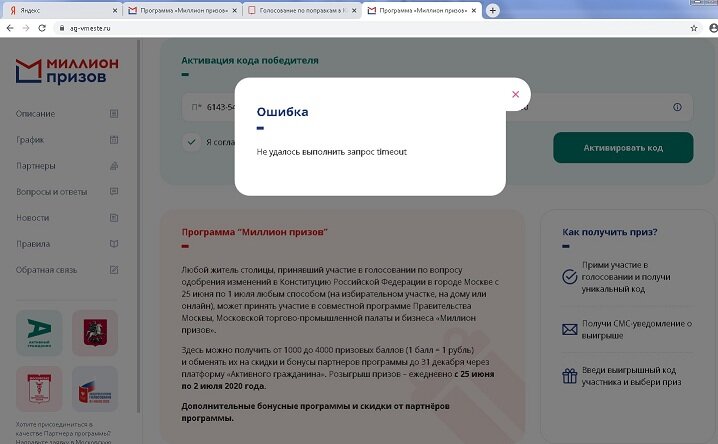 Вот что происходит, когда захотелось "халявы".