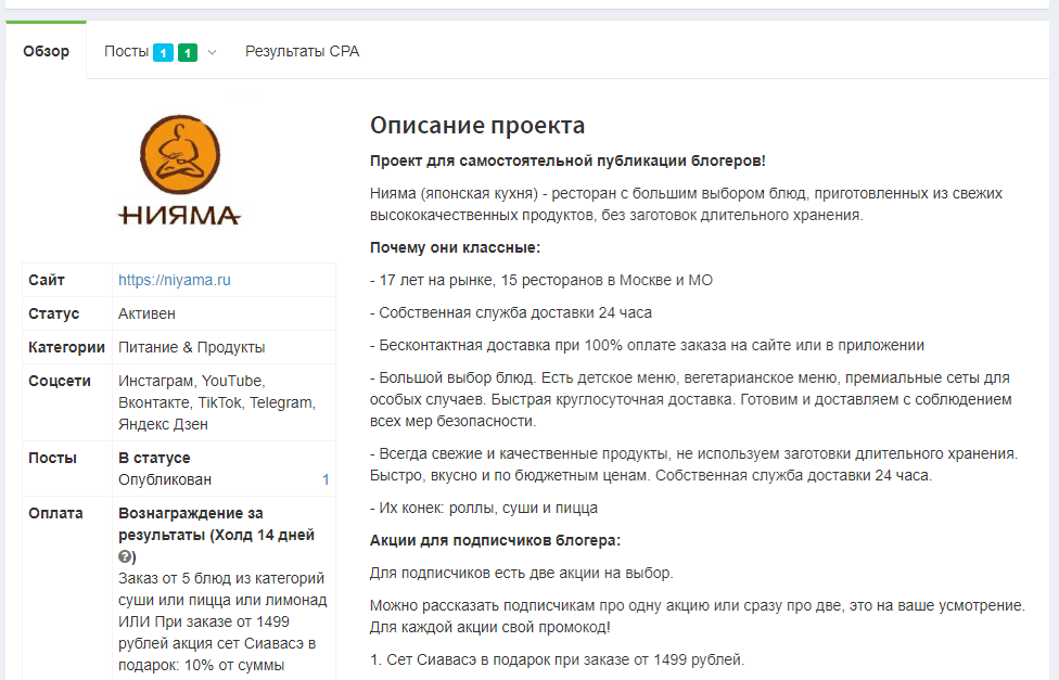 Мой первый опыт написания поста о ресторане Нияма,  как раз недавно пришлось воспользоваться