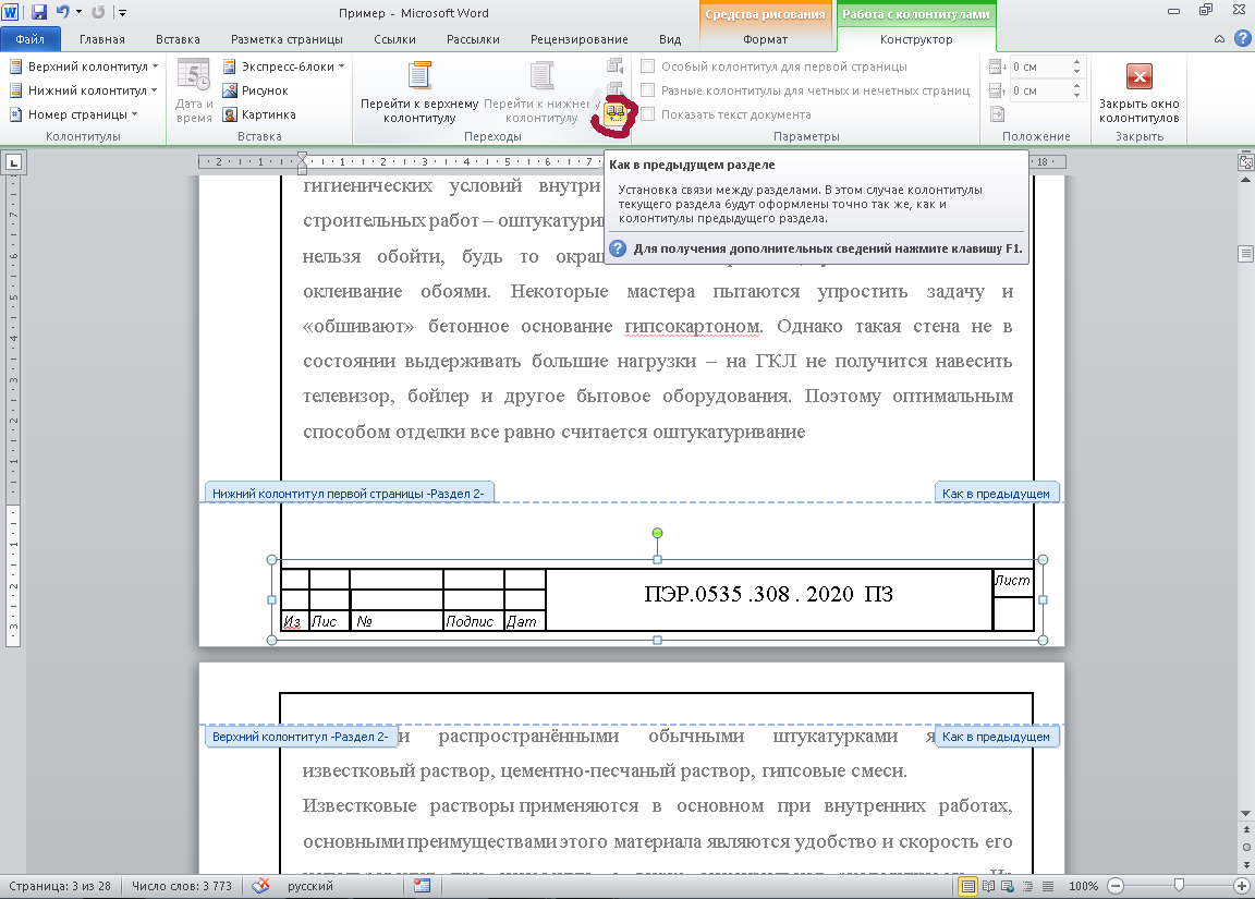 Колонтитулы в word