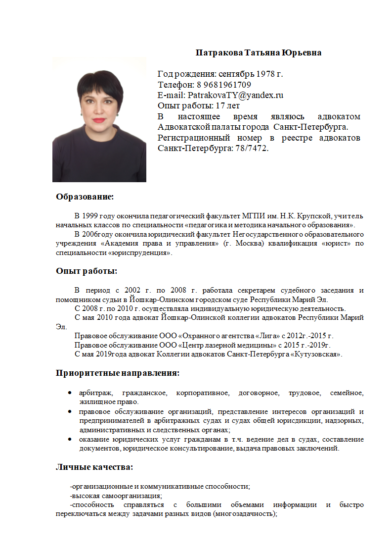 Правовая помощь. Адвокат Патракова Татьяна Юрьевна. | РУССКИЙ ПАРЛАМЕНТ |  Дзен