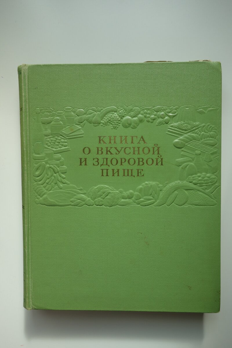 Советские кулинарные книги